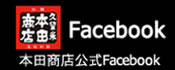 本田商店公式Facebook